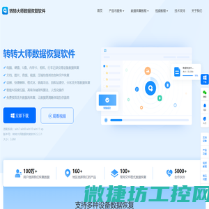 转转大师数据恢复