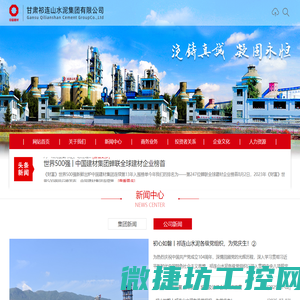 甘肃祁连山水泥集团有限公司