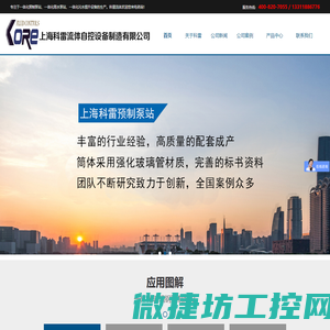 上海科雷流体自控设备制造有限公司