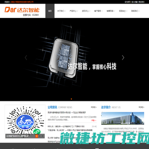 安徽达尔智能控制系统股份有限公司