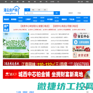 灌云房产网