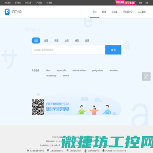 在线翻译