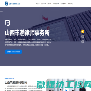 山西律师事务所