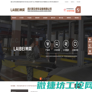 重庆立体停车设备租赁,智能停车场价格,机械式立体车库厂家,二手两层简易升降,四柱升降横移回收,四川莱贝停车设备有限公司