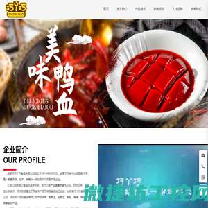 成都市巧丫巧食品有限公司