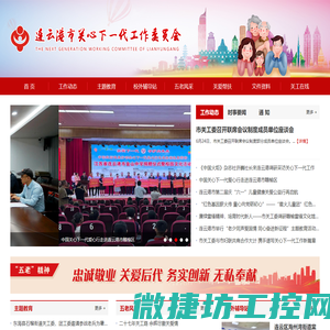 连云港市关心下一代工作委员会