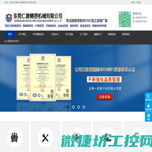 东莞仁捷精密机械有限公司
