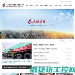 山西龙城建设集团有限责任公司