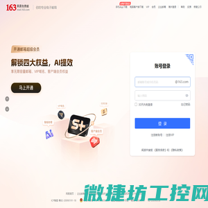 163网易免费邮