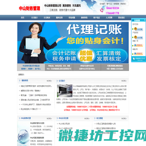 中山市雅睿德财税有限公司中山财务记账