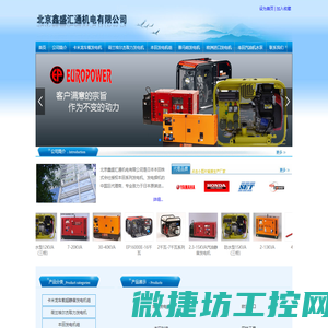 北京鑫盛汇通机电有限公司