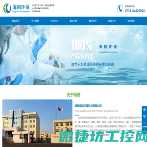 湖南海鸥环保科技有限公司