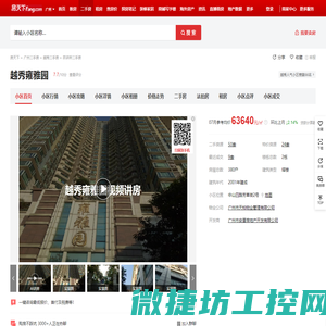 【广州越秀雍雅园小区,二手房,租房】
