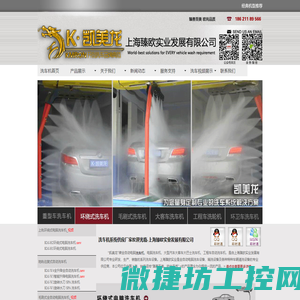 凯美龙大型洗车机