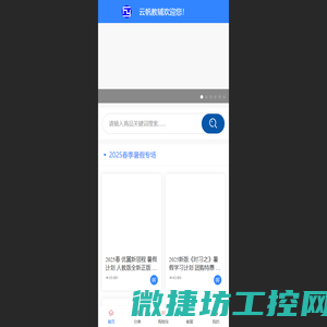 云帆教辅