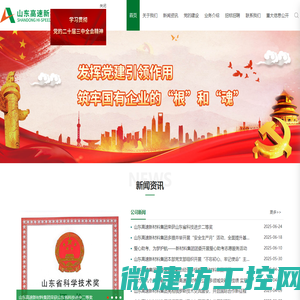 山东高速新材料集团有限公司