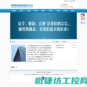 四川快捷电梯有限责任公司