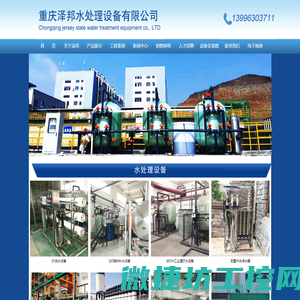 重庆养殖场净水设备【重庆泽邦水处理】―重庆水处理服务热线：13996303711