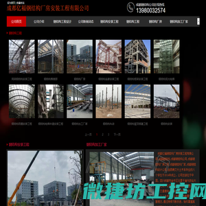 成都钢结构厂家