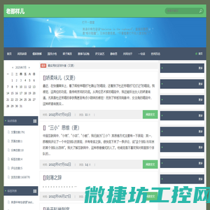老那样儿
