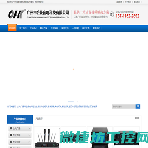 广州市哈曼音响科技有限公司