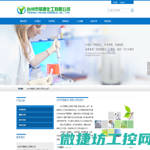 台州市易康化工有限公司