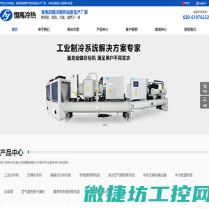 工业冷水机组,空调冷水机组,恒禹冷热设备