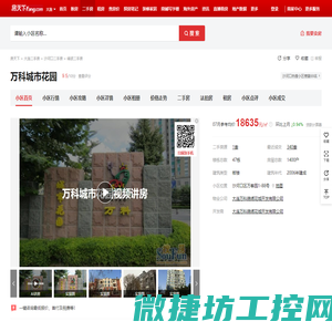 【大连万科城市花园小区,二手房,租房】
