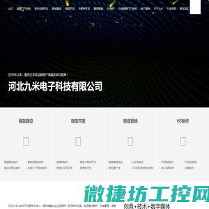 河北九米电子科技有限公司