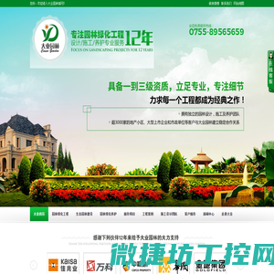 深圳园林绿化工程