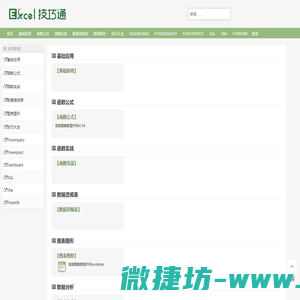 Excel技巧通