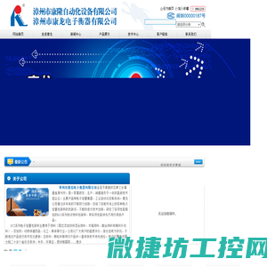 漳州市康龙电子衡器有限公司