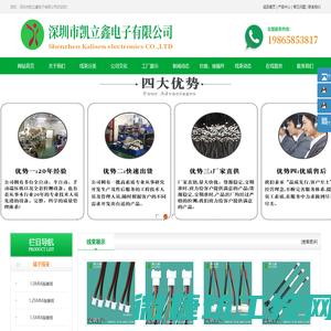 凯立鑫电子线材