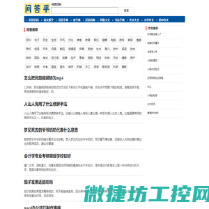 问答百科