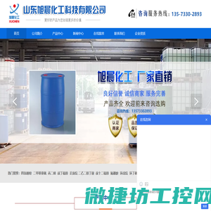 山东旭晨化工科技有限公司