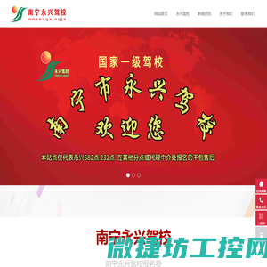 南宁永兴驾校网