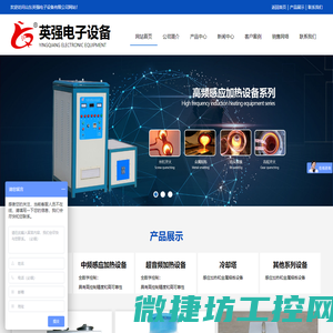 山东英强电子设备有限公司