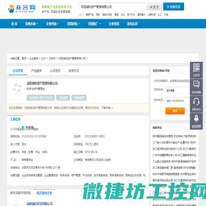 沈阳瑞和资产管理有限公司