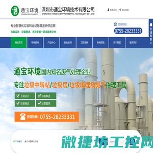垃圾中转站除臭设备,喷淋除臭系统生产厂家