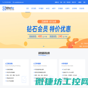 北京艾迪润色