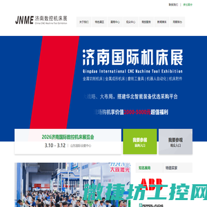 2026济南国际数控机床展览会