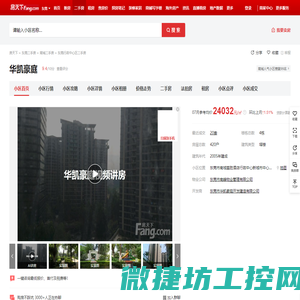 【东莞华凯豪庭小区,二手房,租房】