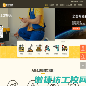 叮叮易建装修app招工网