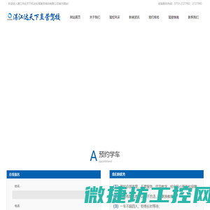 湛江达天下驾校