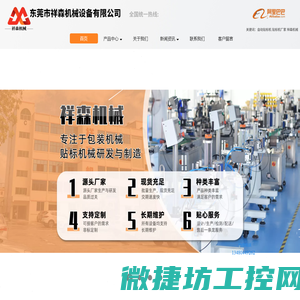 非标定制贴标机