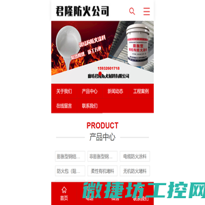 廊坊君隆防火材料有限公司