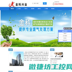 北京金科兴业环保设备有限公司