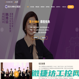 清大EMBA,清华总裁班,清大EMBA总裁班