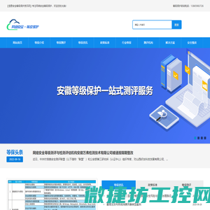 等级保护测评