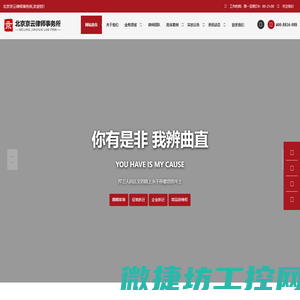 北京京云律师事务所【官网】